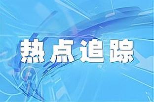 名宿：约维奇在皇马什么都没做 现在他知如何踢球但门前嗅觉欠佳